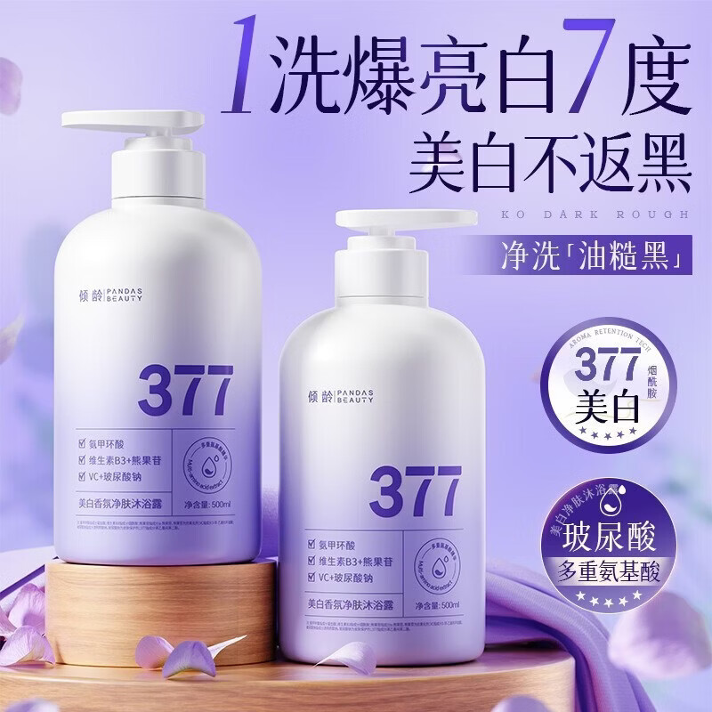 胖东来京东线上商城美白香氛净肤沐浴露377香水型清爽护肤持久留香代购 胖东来美白香氛净肤沐浴露*5瓶 胖东来京东线上超市沐浴露官方代购