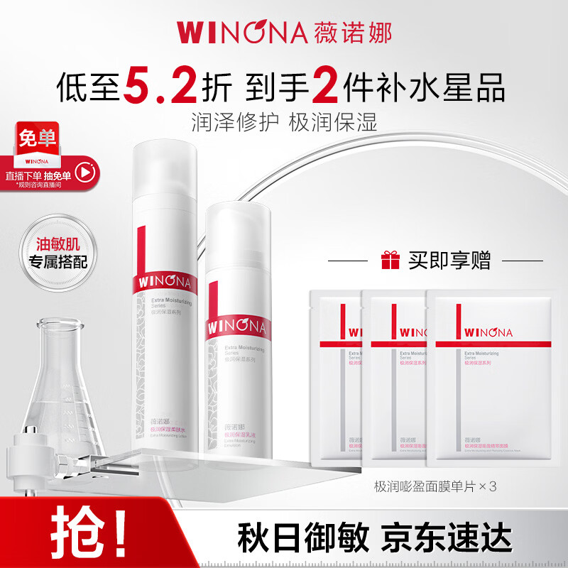 薇诺娜极润保湿水乳2件套爽肤水乳液补水保湿套装中秋节礼物