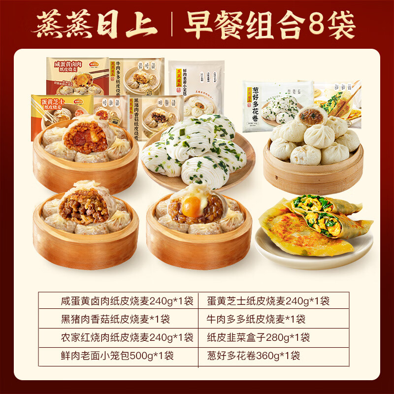 蒸蒸日上【8袋50件】家常面点烧麦小笼包韭菜盒子花卷多口味速食囤货装