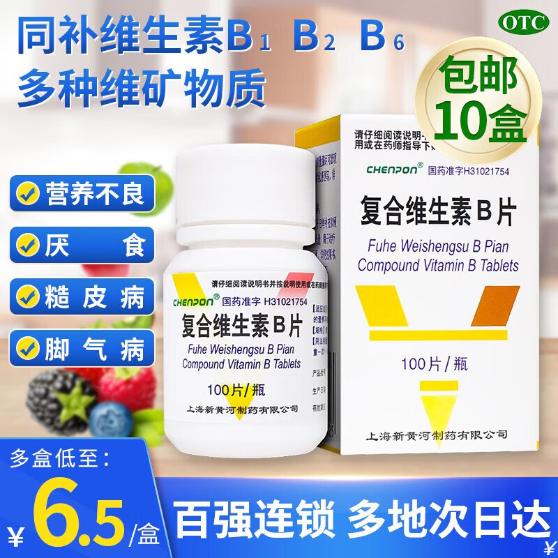 0运费】信谊 复合维生素b片药用小瓶维b100片 vb维生素b族维生素复合