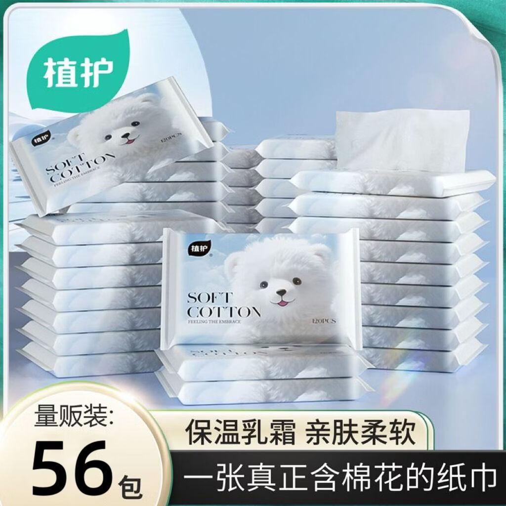 植护乳霜纸云柔巾乳霜保湿抽纸便携面巾纸宝宝儿童软抽纸 3层 40抽*56包