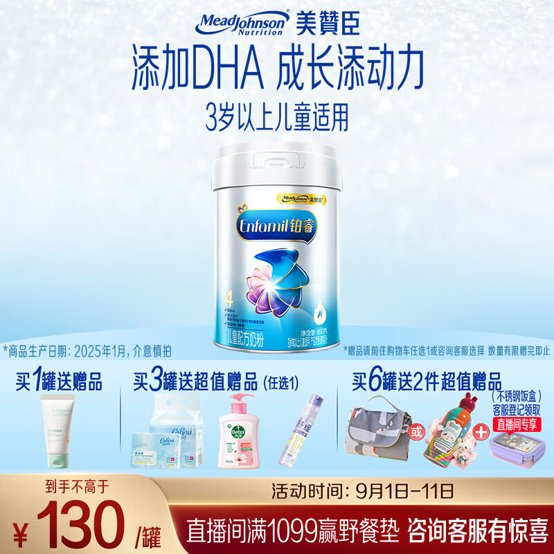 美赞臣铂睿 儿童奶粉 4段配方奶粉(3岁以上)850g 全面营养