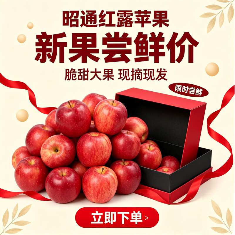 中秋送礼红露苹果礼盒新鲜红露云南昭通丑苹果新鲜采摘冰糖心水果 红露苹果4.5斤（箱未满量已足 论斤不论个） 80g+（1斤小果 不推荐）泡沫托+彩箱+网套发货