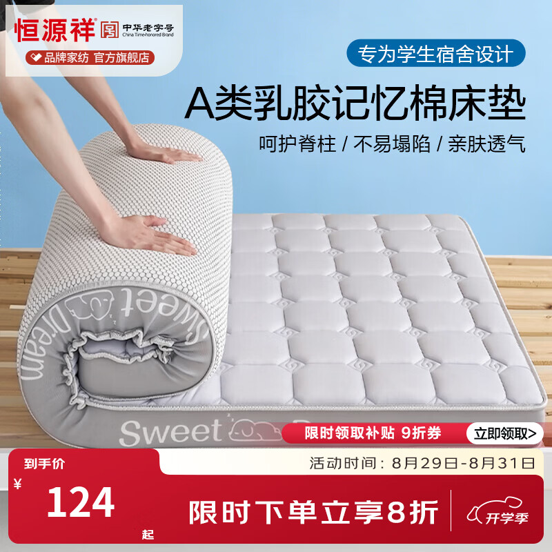 恒源祥 床垫 A类透气亲肤乳胶记忆棉慢回弹垫子加厚防滑护脊可折叠床垫 贪睡熊-烟雨灰【A类乳胶记忆棉】 80*190cm*8cm