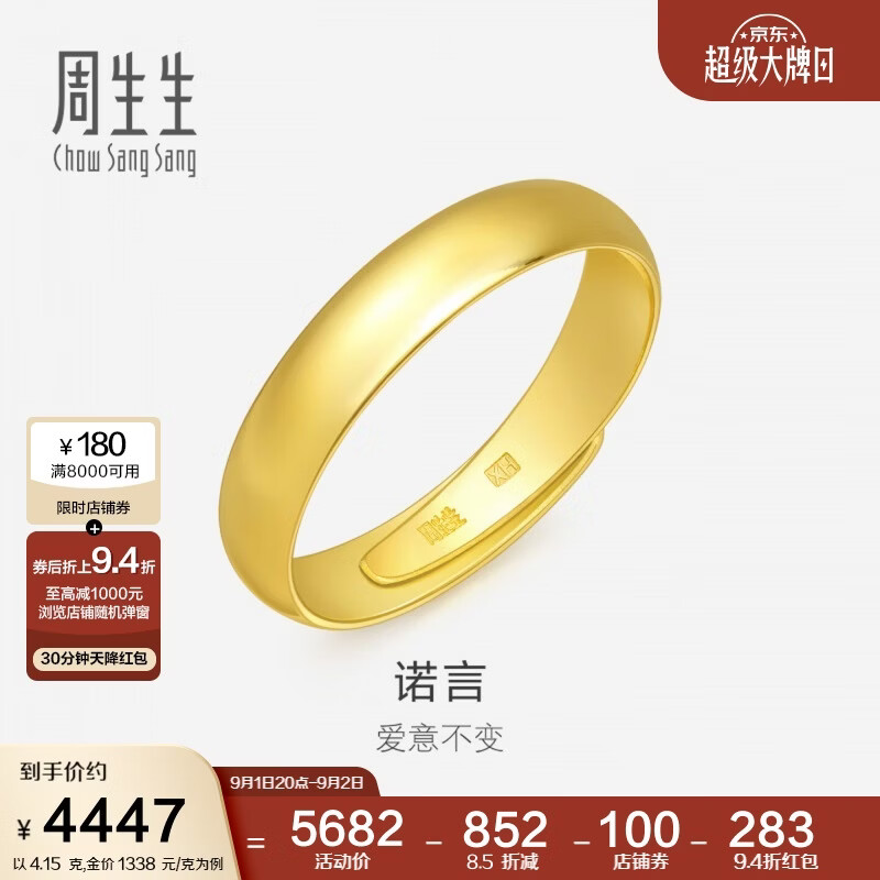 周生生黄金戒指 足金素圈活口戒情侣 可作对戒09141R 计价4.15克