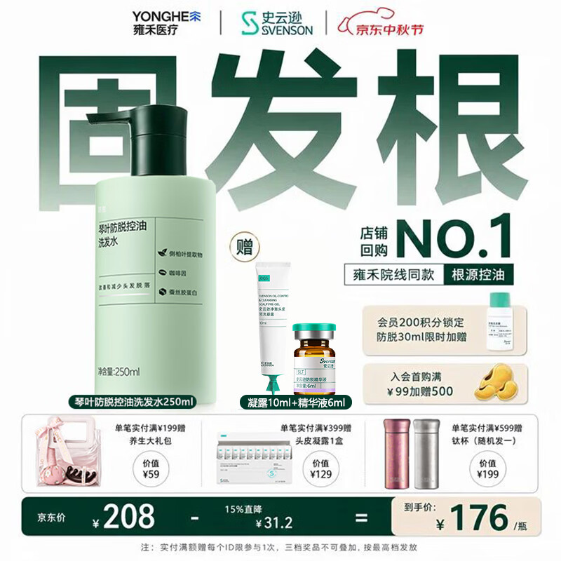 史云逊（Svenson）琴叶防脱控油洗发水 防断固发蓬松强韧洗发露男女250ml ALS