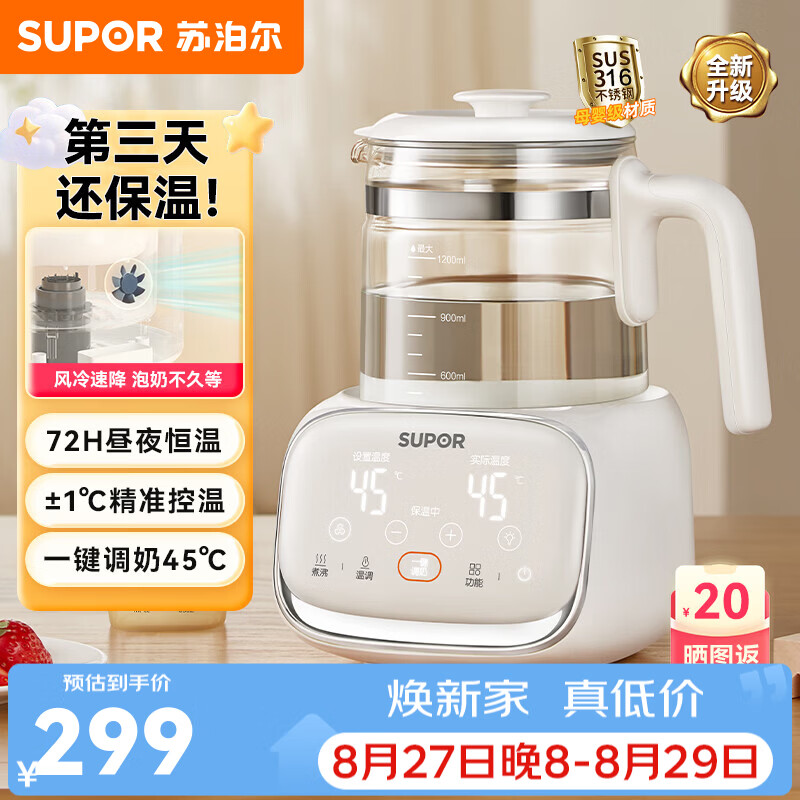 苏泊尔（SUPOR）恒温壶烧水壶养生壶保温杯摇奶器热水壶 母婴专用316L不锈钢发热盘摇奶器恒温二合一  【风冷速降】暖阳白BW08B 1.2L