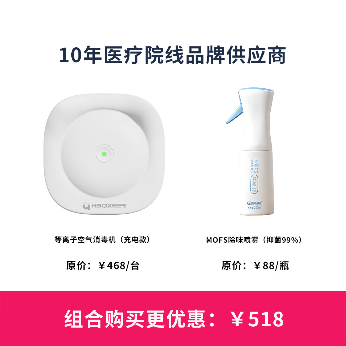 清旭尔然【高配充电款】家用空气消毒机 卫生间消毒除味宠物除臭衣柜鞋柜去味办公室母婴室除甲醛 充电白+除味喷雾200ml