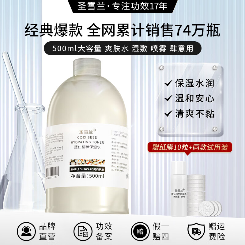 圣雪兰薏仁水湿敷爽肤水500ml大瓶装 补水保湿精华水正品旗舰店 500ml*2瓶