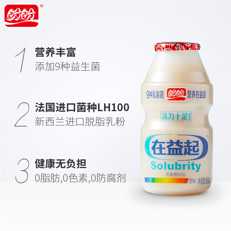 盼盼【9种乳酸菌】盼盼在益起乳酸菌益生菌饮品酸奶饮料批发家庭囤货 100mL*20瓶