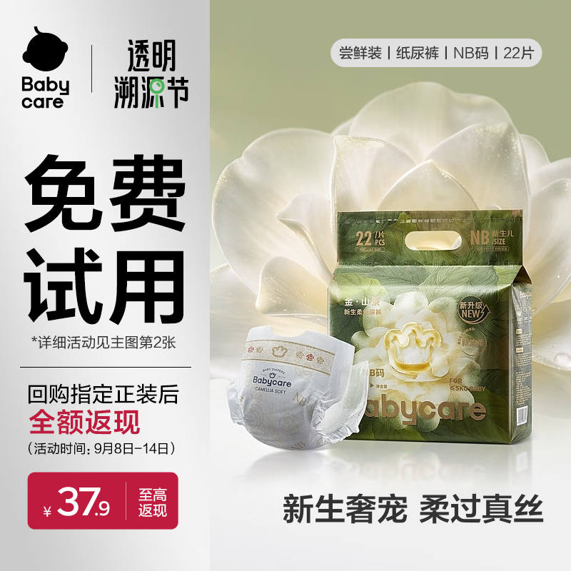 bbc金山茶尿裤尝鲜装 21.2元 - 折送网