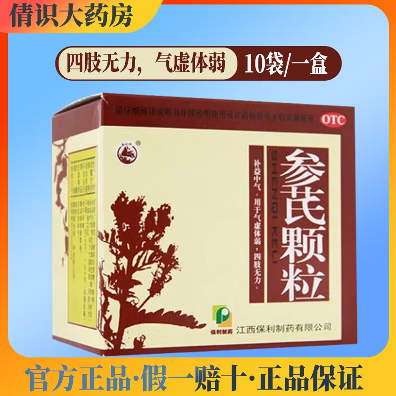 美山牌 参芪颗粒 10g*10袋 四肢无力,没劲,大便不成形,食欲不振,日渐