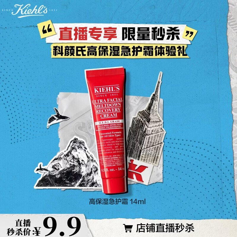 科颜氏高保湿急护霜 14ml