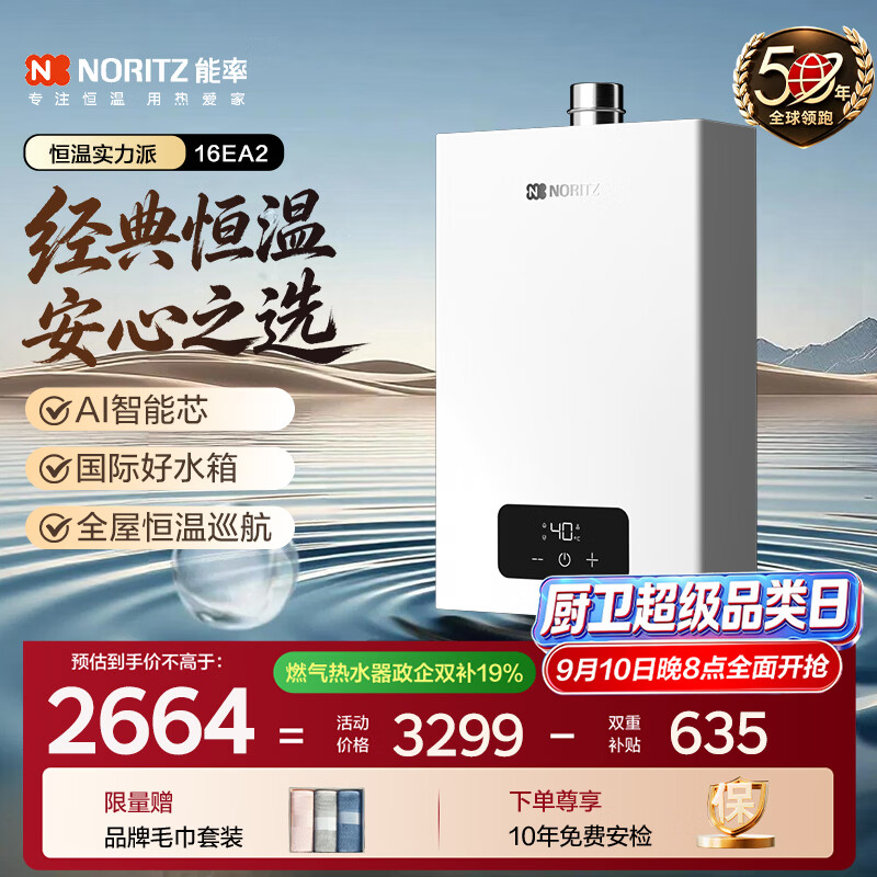 能率热水器不同价位区间产品推荐，总有一款适合你哦