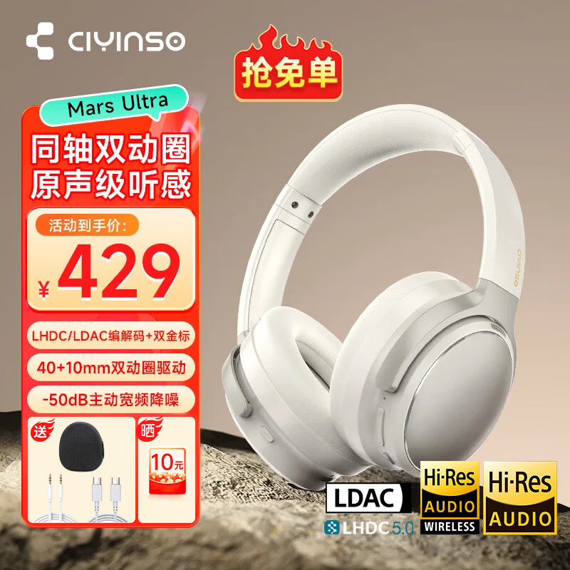 瓷音未来Mars Ultra头戴式耳机蓝牙无线主动降噪6.0超长续航手机电脑游戏音乐耳麦通话送男女友学生礼物 【双金标+LDAC+LHDC】晨曦白+耳机包+晒单红包