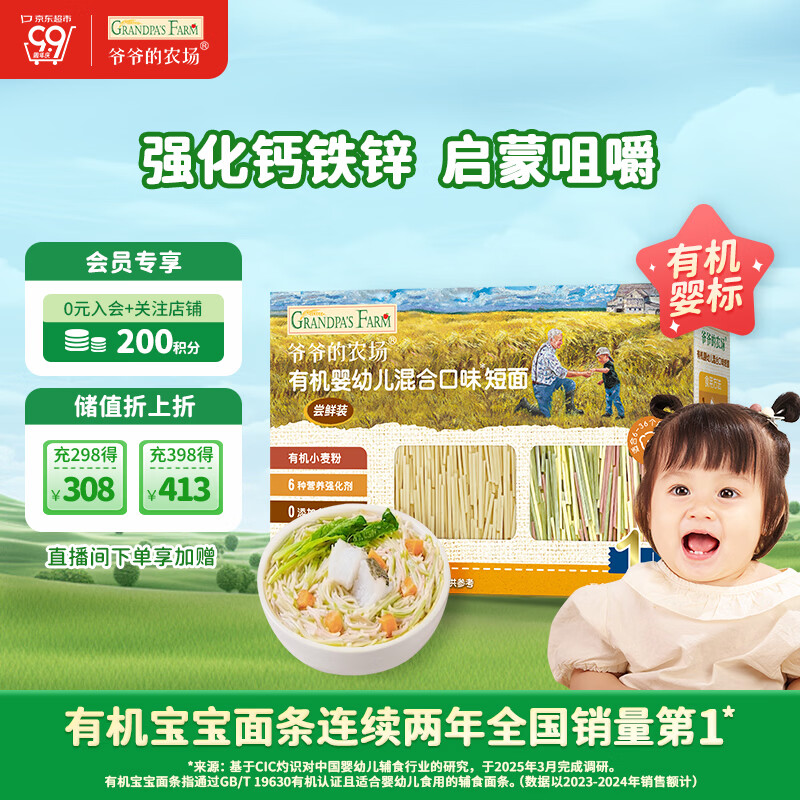 爷爷的农场有机混合口味短面50g 宝宝加钙辅食高铁碎碎面尝鲜装6月+