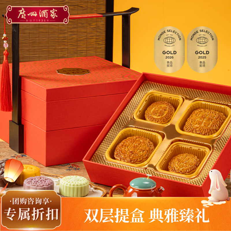 广州酒家臻品礼月月饼礼盒1.60kg 中秋礼品送礼广式双黄莲蓉金腿五仁流心