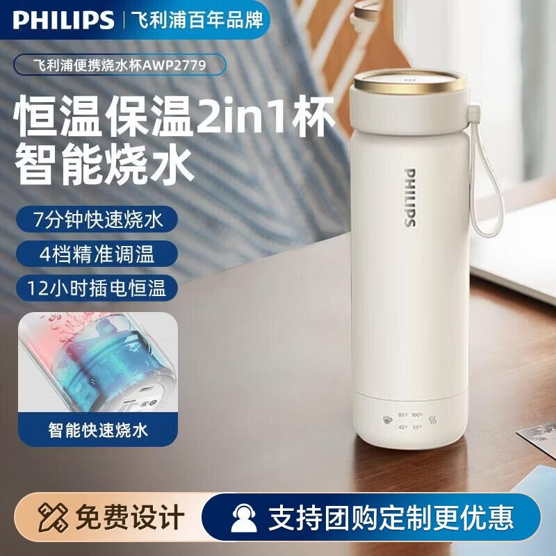 飞利浦（PHILIPS）烧水杯保温杯加热水杯壶迷你便携式旅行出差恒温杯男女士节日礼物