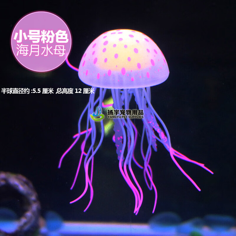 鹿凌青 鱼缸造景仿真水母仿真鱼珊瑚装饰摆件水族造景套餐金鱼缸硅胶
