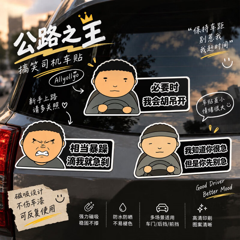 磁贴公路Allyollyo汽车贴纸新手上路实习创意搞笑警示车贴纸 我知道你很急(20cm)磁吸款