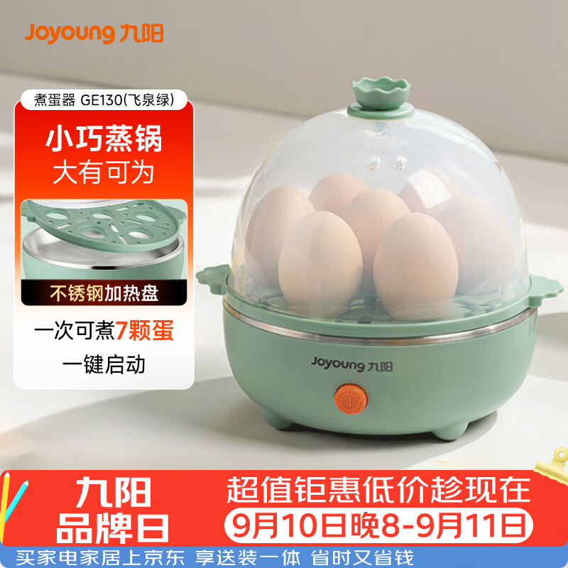 九阳（Joyoung）煮蛋器多功能智能蒸蛋器7个蛋量 ZD7-GE130（飞泉绿）