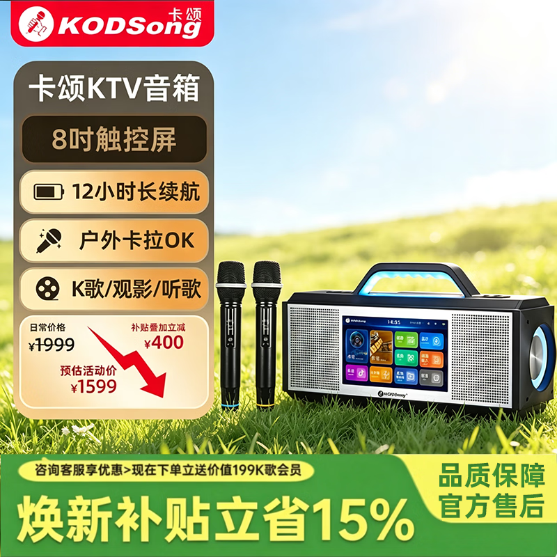 KODSong卡颂X5便携式点歌机一体机户外KTV音响点唱机卡拉OK唱歌机蓝牙无线大功率带显示屏麦克风 室内户外两用版(可充电)