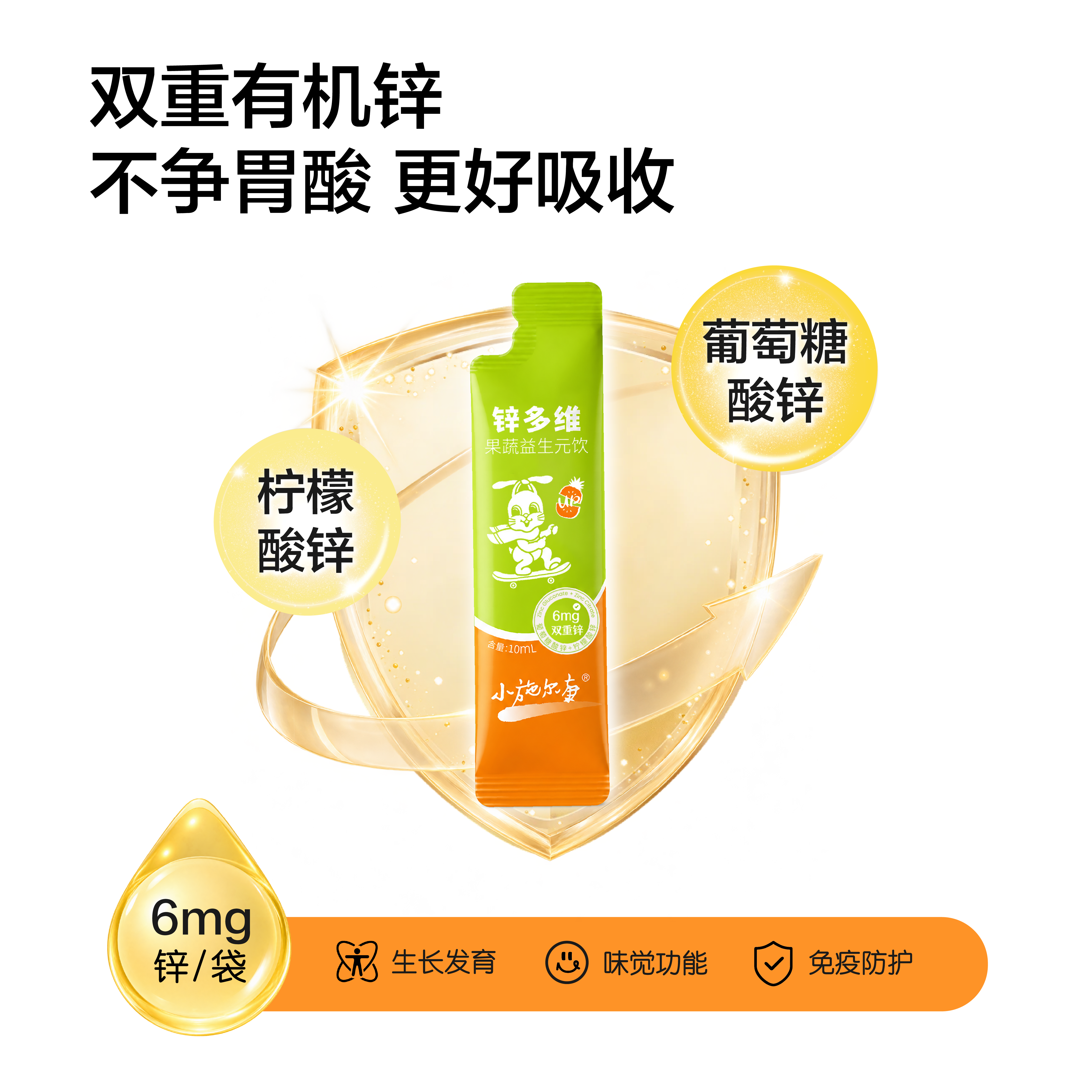 小施尔康锌多维果蔬益生元饮 有机锌维生素矿物质直饮条包 运动儿童青少年 【2个月装】 30条*2盒 95%顾客选择 送试吃5条 菠萝甜橙味