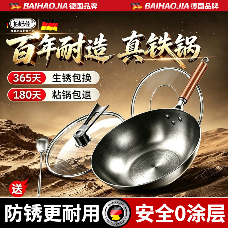 佰好佳精铁锻打无涂层家用炒菜锅已开锅物理不粘锅燃气电磁炉通用带锅盖 【99%高纯精铁】6-8人使用 34cm