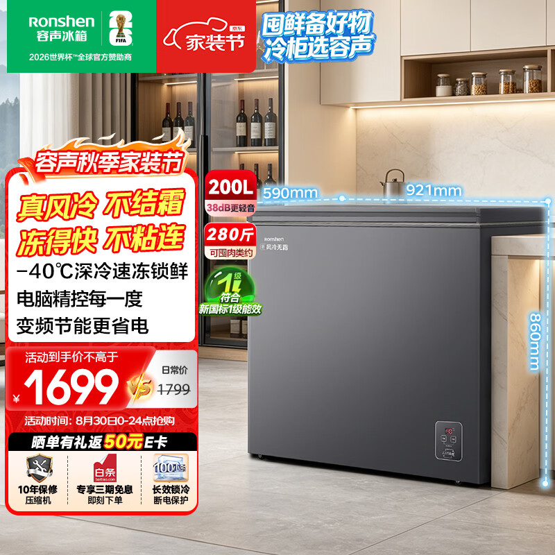 容声无霜王200L单温冰柜小型家用风冷无霜变频新一级能效冷藏冷冻两用冷柜BD/BC-200E30HNLBD国家补贴