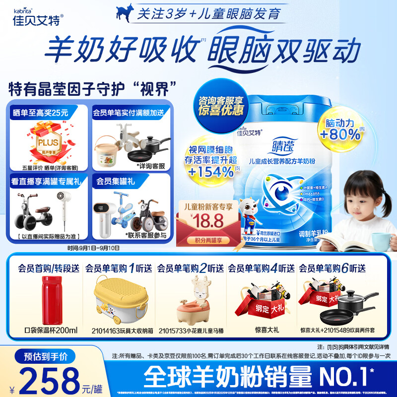 佳贝艾特（Kabrita）睛滢 儿童成长配方羊奶粉4段800克（3岁以上）天然A2蛋白