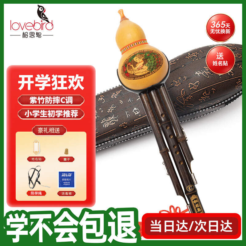 相思鸟葫芦丝乐器 三音C调 防摔白铜紫竹可拼插葫芦丝小学生c调初学 