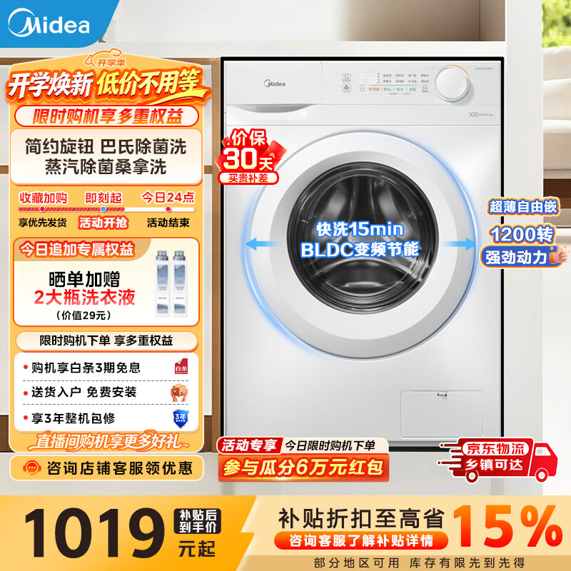 2116元 海尔 Haier 自营洗衣机 1198元 美的 Midea - 86线报