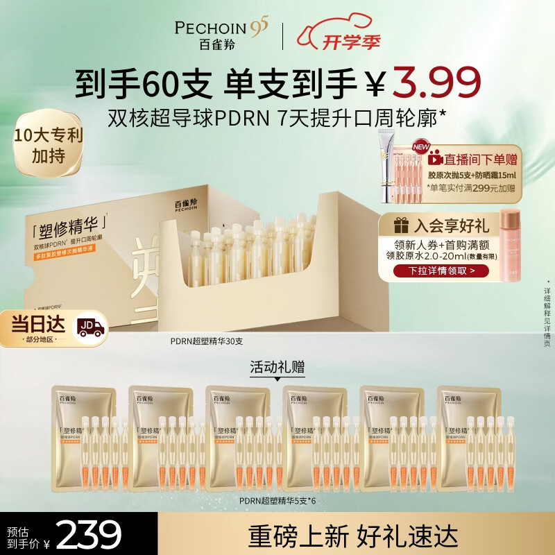 百雀羚多肽聚胶PDRN次抛精华1.5ml*30支淡化细纹紧致肌肤生日礼物