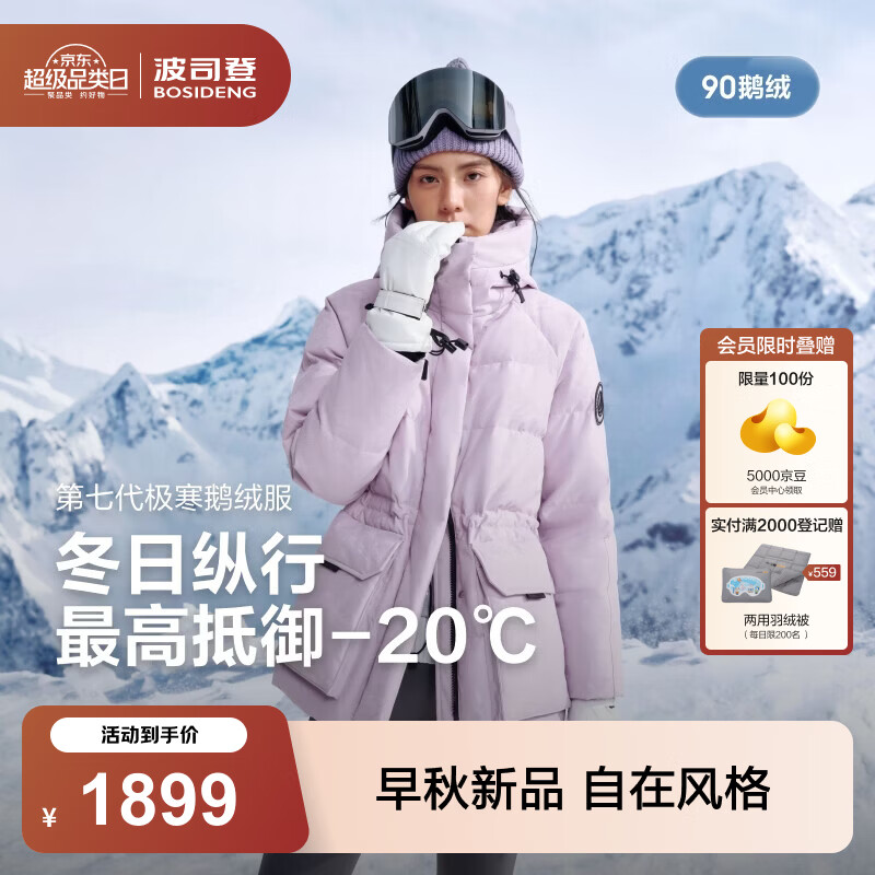波司登（BOSIDENG）26秋冬新款极寒90鹅绒羽绒服女收腰短款户外工装风外套B260242302 【店长推荐】提花云熙紫|9HX7 M 165/88A 体重约110-120斤
