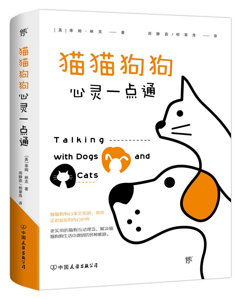 猫猫狗狗心灵一点通/心理学/书籍/分类/女性心理学