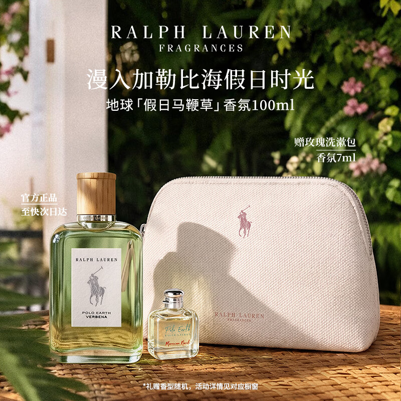 RALPH LAUREN【肖战同款新品】地球假日马鞭草100ml香水生日礼物中秋节
