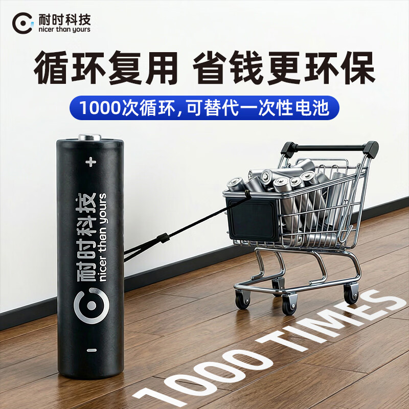 耐时5号7号充电电电池套装五号七号usb1.5V大容量充电仓玩具ktv话筒游戏手柄CCD相机智能门锁 【USB锂可充】7号8粒-850mwh