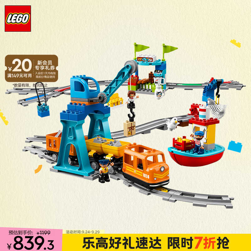 乐高（LEGO）积木拼装得宝10875 智能货运火车大颗粒积木桌儿童玩具生日礼物