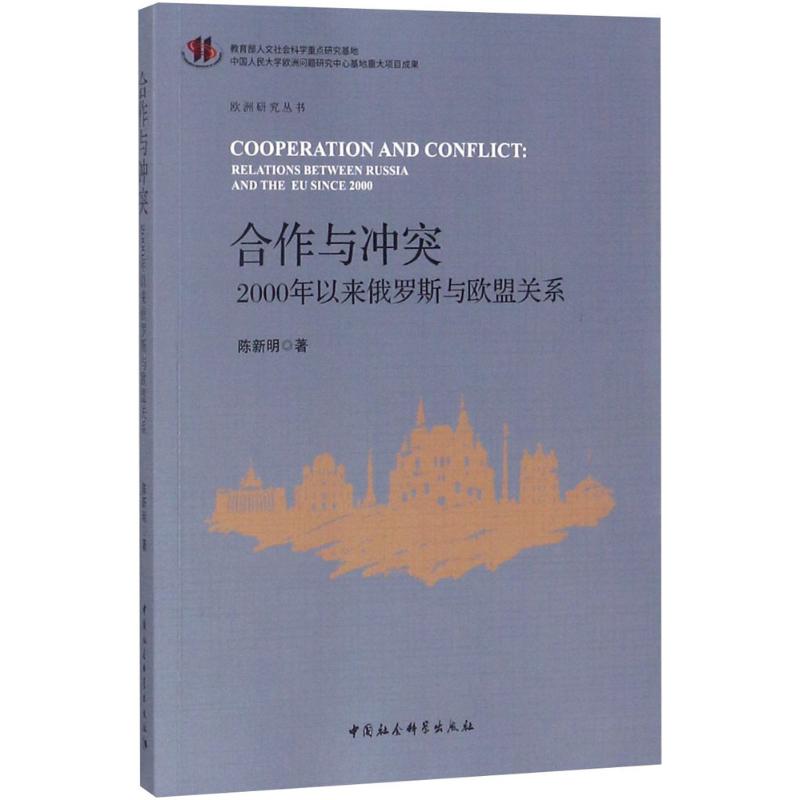 合作与冲突