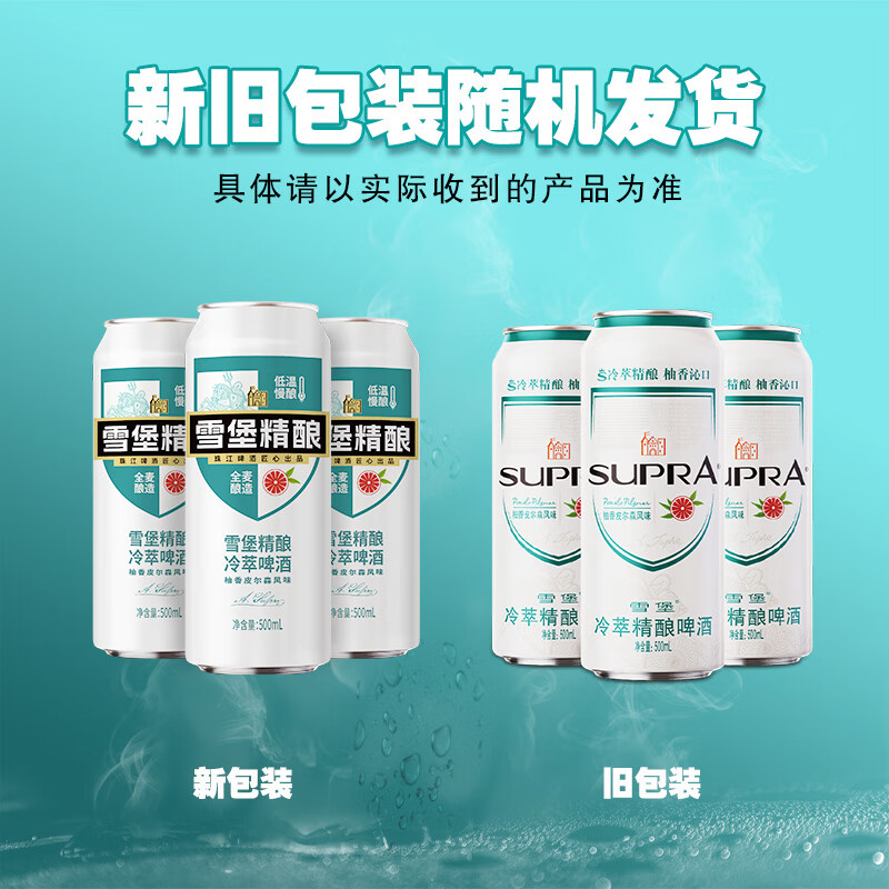 珠江啤酒雪堡冷萃精酿配图