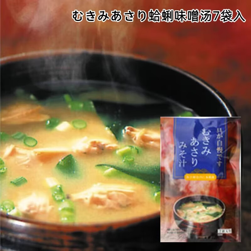 永谷园现货日本进口味噌汤料永谷园即食味增汤 速食汤 (24食) 蛤蜊