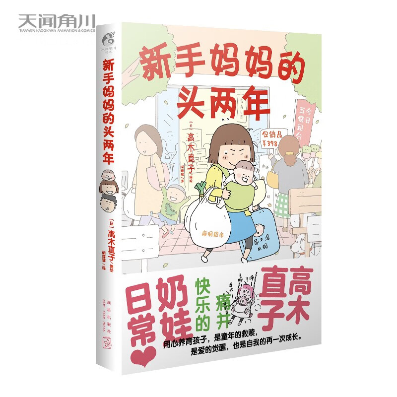 高木直子：新手妈妈的头两年 育儿生活后首部作品