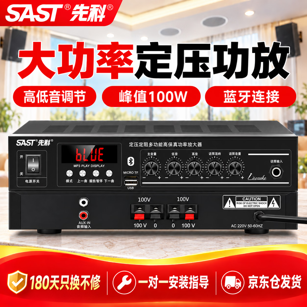 先科（SAST）100W大功率蓝牙定压功放机公共广播放大器吸顶音响壁挂喇叭专用家庭影院组合功放 黑色