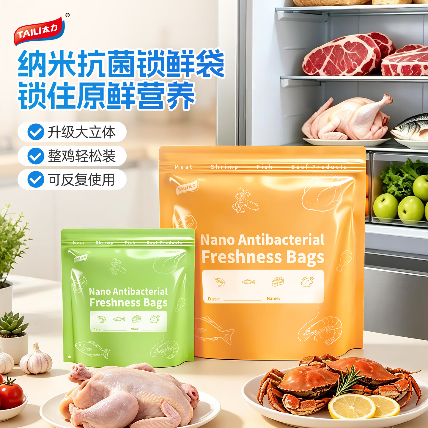 太力收纳袋保鲜密封袋食品级冰箱冷冻专用可重复肉类海鲜自封袋分装 【锁鲜袋18件装】10大号+8中立体