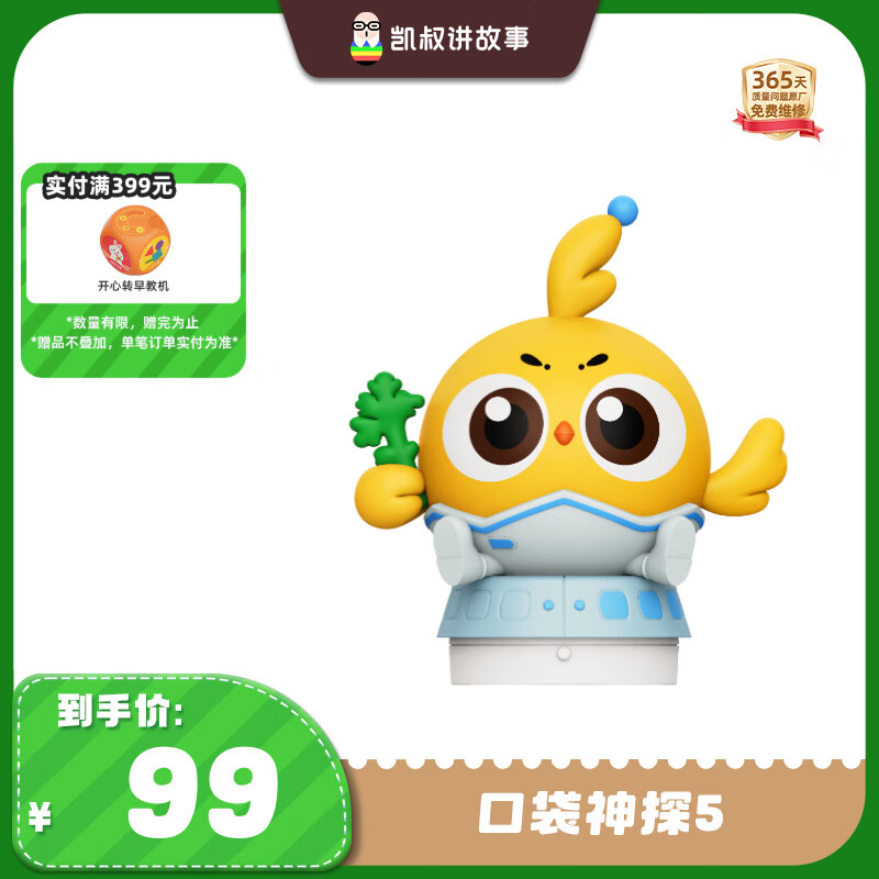 凯叔讲故事早教机 拍1件 63.9元 - 折送网
