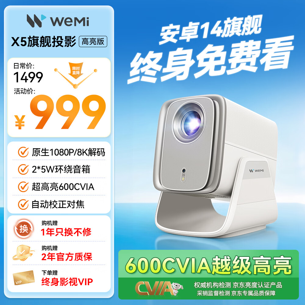 和天创微米【赠终身影视教育VIP】X5高亮云台投影仪家用超高清1080P卧室投影机智能家庭影院 京东折扣/优惠券