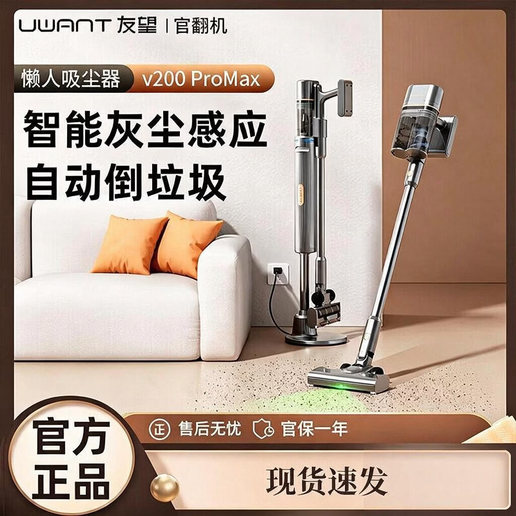 UWANT友望吸尘器V200 Pro Max无线家用大吸力绿光显尘自动集尘手持除螨仪 友望真空吸尘器V200 Pro Max-95新