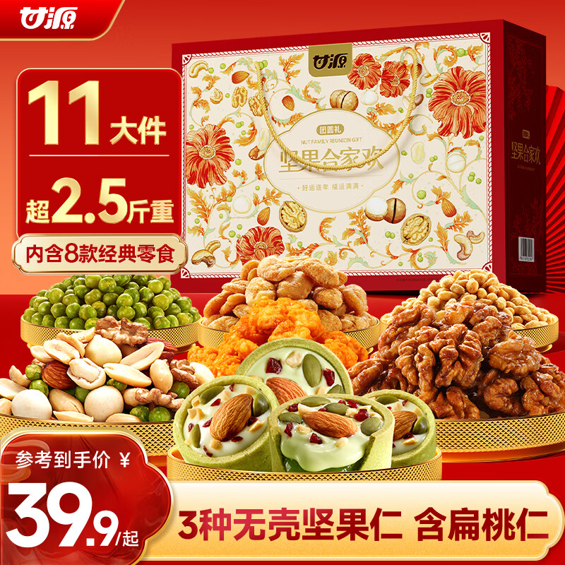 甘源牌（GANYUAN）坚果礼盒1361g每日坚果炒货零食大礼包干果中秋节节日送礼走亲戚