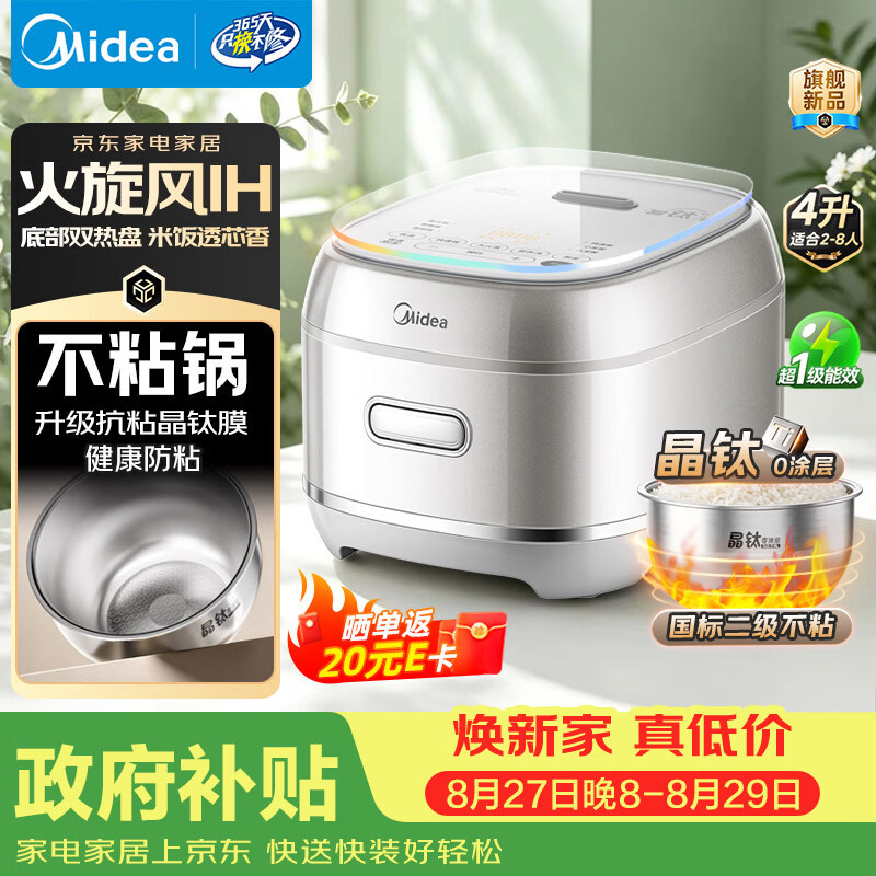 美的(Midea)新升级火旋风IH加热晶钛电饭煲316L0涂层内胆家用4L电饭锅4-5人多功能智能电饭煲MB-HC4072T