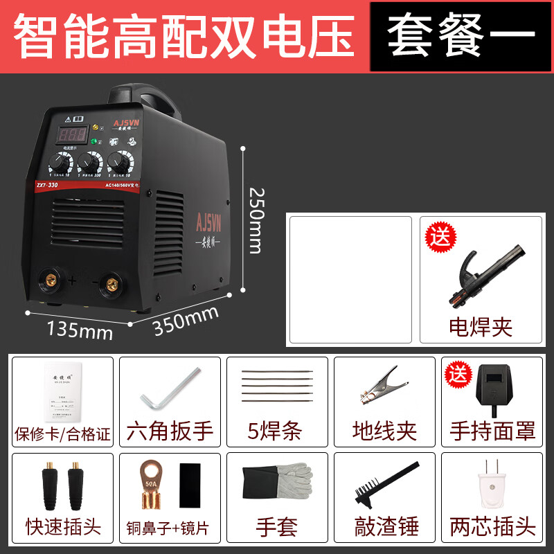 安捷順（ANJIESHUN）安捷順電焊機220v380v兩用小型雙電壓全自動(dòng)電焊機家用全銅電焊機 智能款雙電壓套餐一